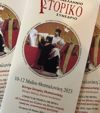 Η ΜΠΚ συμμετέχει στο ΜΒ΄ Πανελλήνιο Ιστορικό Συνέδριο