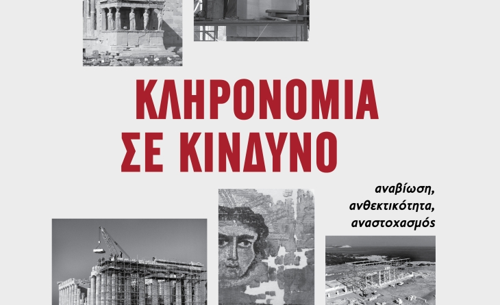 Η Μέριμνα Ποντίων Κυριών συμμετέχει στον εορτασμό των Ευρωπαϊκών Ημερών Πολιτιστικής Κληρονομιάς 2026 με 2 δράσεις